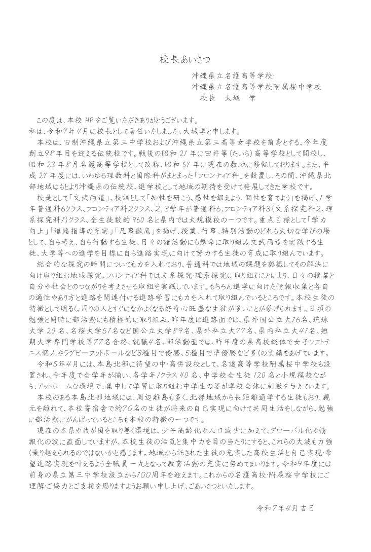 250520HP校長挨拶.jpg