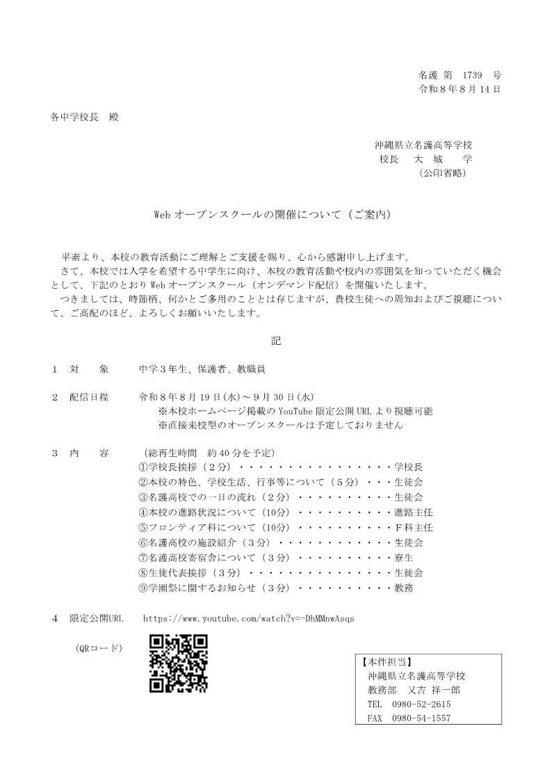 Webオープンスクールの開催について.jpg